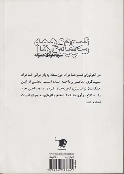 کبودی همه سپیدی ها جلد اول(سیب سرخ)حموله